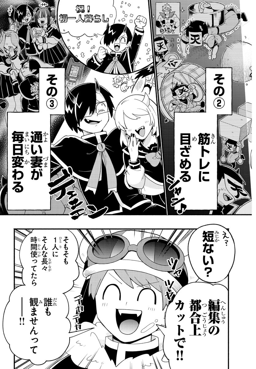 MAKAI NO SHUYAKU WA WAREWARE DA! - raw - Chapter 228.5 - https://jpdd.ccdd.to/JPDD/makainoshuyakuwawarewareda/2285000/boulyvym5am.jpg