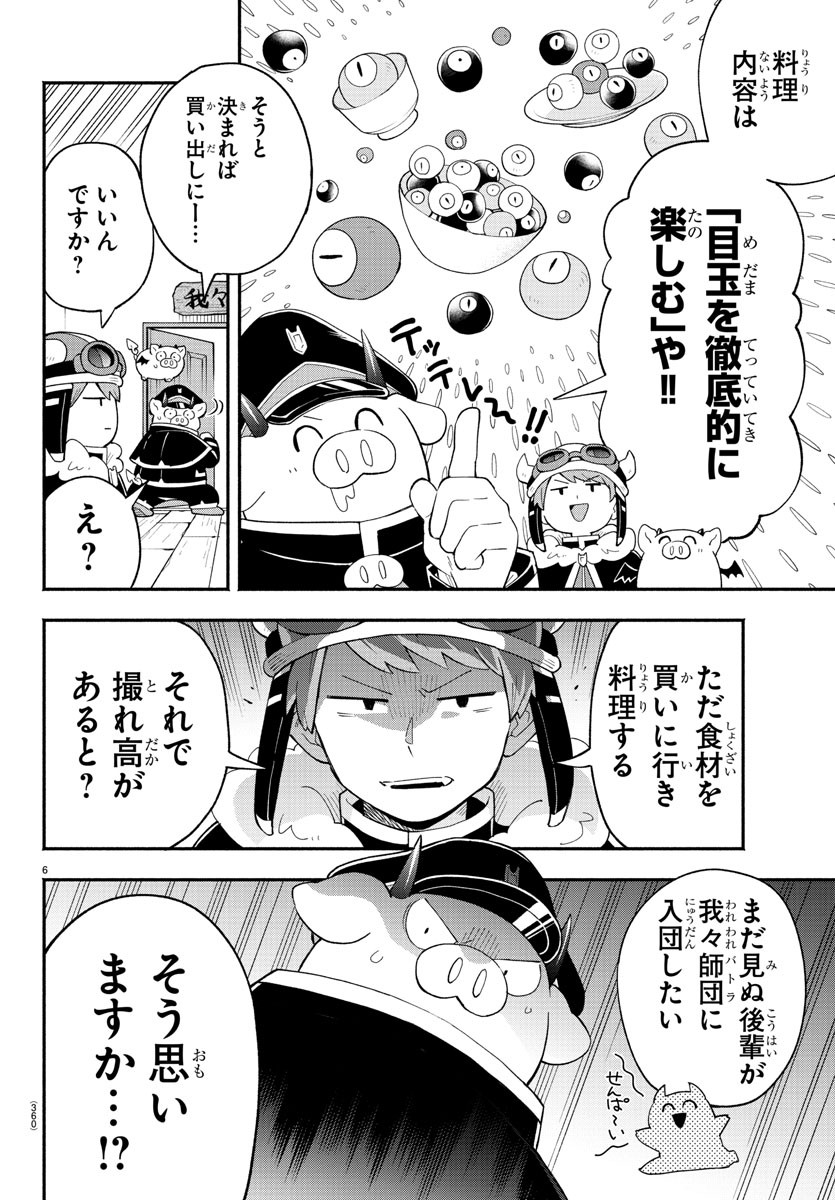MAKAI NO SHUYAKU WA WAREWARE DA! - raw - Chapter 228.5 - https://jpdd.ccdd.to/JPDD/makainoshuyakuwawarewareda/2285000/cdw02gobxov.jpg