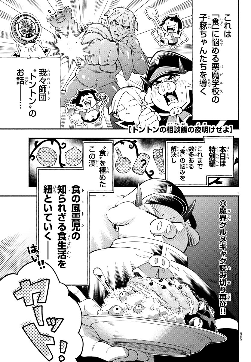 MAKAI NO SHUYAKU WA WAREWARE DA! - raw - Chapter 228.5 - https://jpdd.ccdd.to/JPDD/makainoshuyakuwawarewareda/2285000/g1r5pb0zh4a.jpg