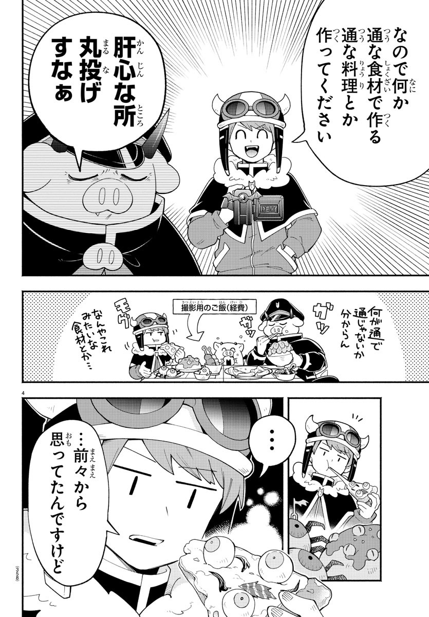 MAKAI NO SHUYAKU WA WAREWARE DA! - raw - Chapter 228.5 - https://jpdd.ccdd.to/JPDD/makainoshuyakuwawarewareda/2285000/hvmswgufvkr.jpg