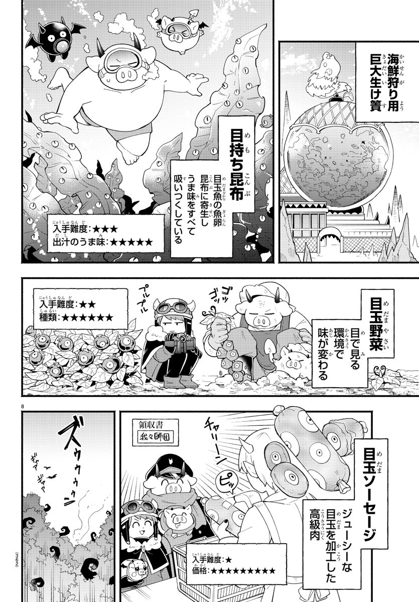 MAKAI NO SHUYAKU WA WAREWARE DA! - raw - Chapter 228.5 - https://jpdd.ccdd.to/JPDD/makainoshuyakuwawarewareda/2285000/omuih0risx3.jpg
