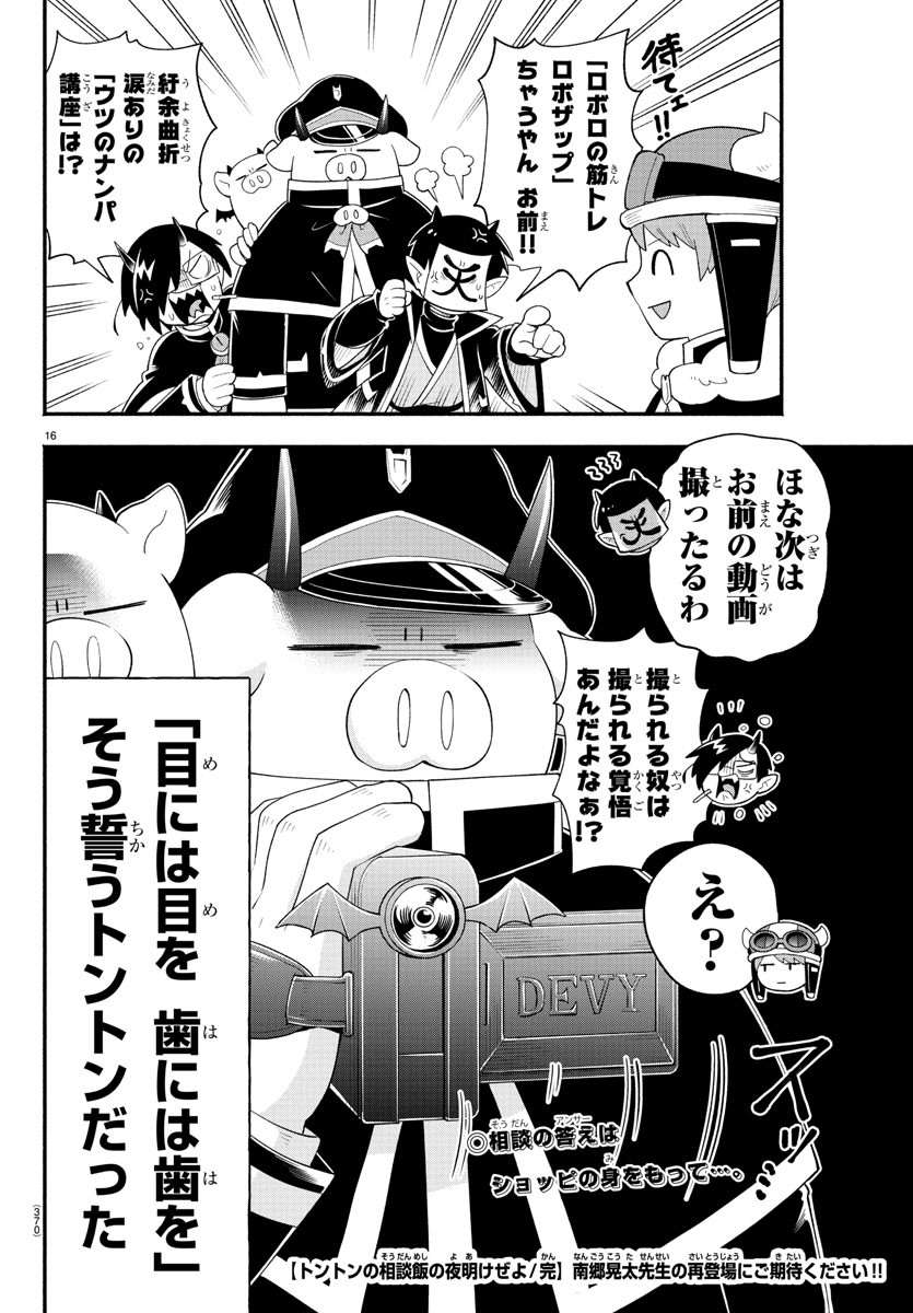 MAKAI NO SHUYAKU WA WAREWARE DA! - raw - Chapter 228.5 - https://jpdd.ccdd.to/JPDD/makainoshuyakuwawarewareda/2285000/oueujyf1phr.jpg