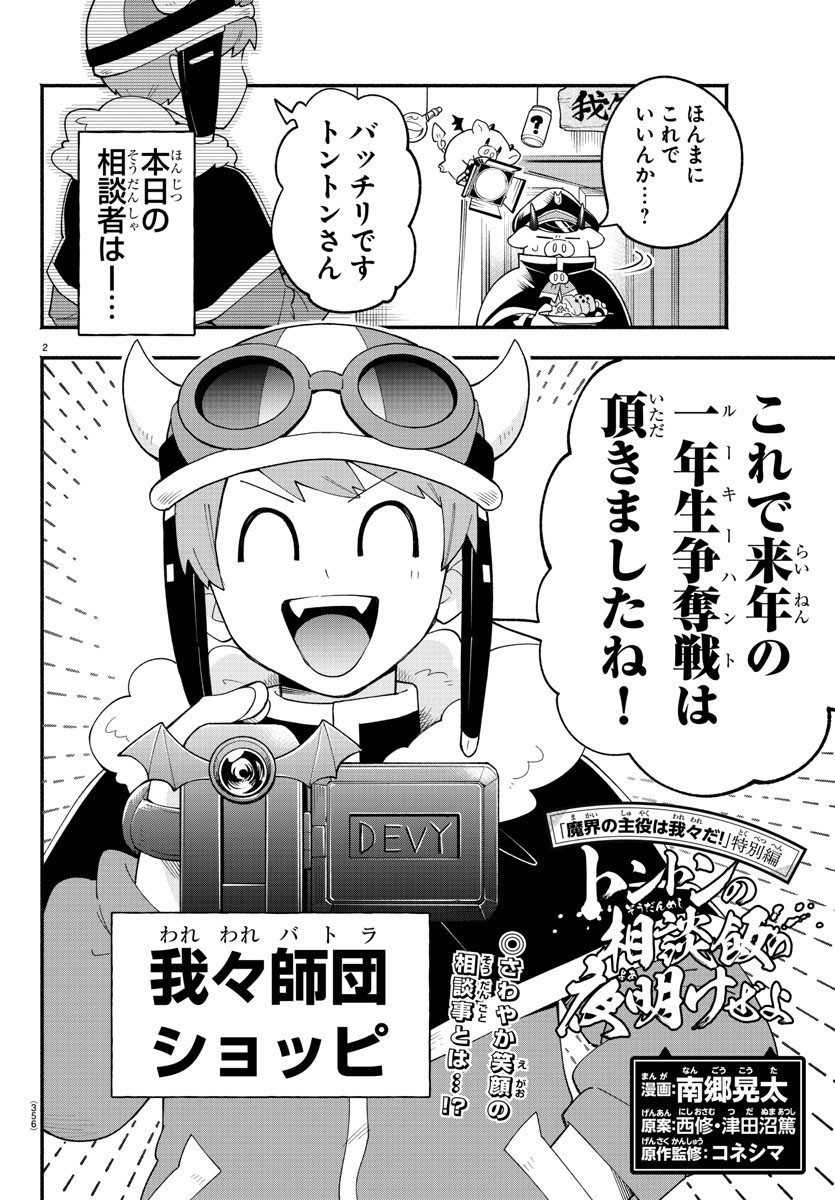 MAKAI NO SHUYAKU WA WAREWARE DA! - raw - Chapter 228.5 - https://jpdd.ccdd.to/JPDD/makainoshuyakuwawarewareda/2285000/t4bqhgj00zt.jpg