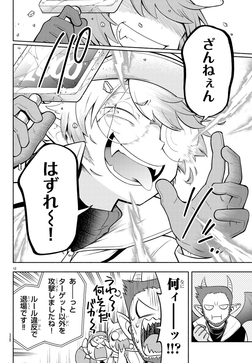 MAKAI NO SHUYAKU WA WAREWARE DA! - raw - Chapter 157 - https://jpdd.ccdd.to/JPDD/makainoshuyakuwawarewareda/228898/2f4g1facilb.jpg