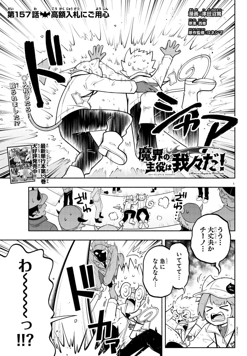MAKAI NO SHUYAKU WA WAREWARE DA! - raw - Chapter 157 - https://jpdd.ccdd.to/JPDD/makainoshuyakuwawarewareda/228898/3esbccbojhi.jpg