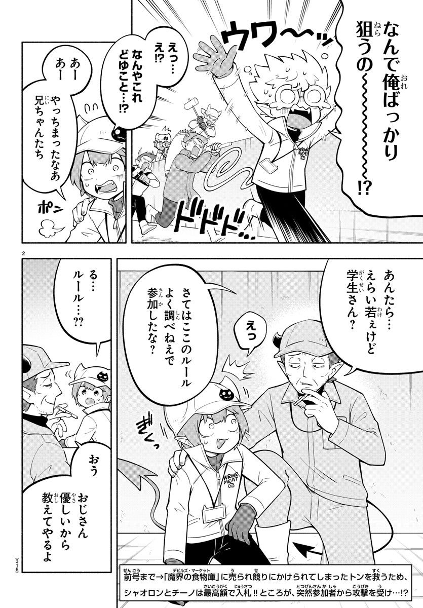 MAKAI NO SHUYAKU WA WAREWARE DA! - raw - Chapter 157 - https://jpdd.ccdd.to/JPDD/makainoshuyakuwawarewareda/228898/42tgiwhzt4j.jpg
