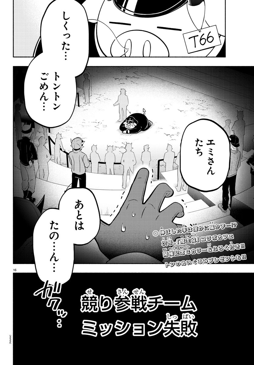 MAKAI NO SHUYAKU WA WAREWARE DA! - raw - Chapter 157 - https://jpdd.ccdd.to/JPDD/makainoshuyakuwawarewareda/228898/hrip4dw5x3i.jpg