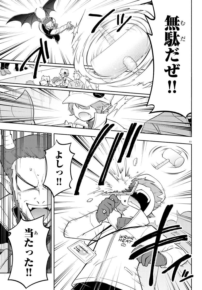 MAKAI NO SHUYAKU WA WAREWARE DA! - raw - Chapter 157 - https://jpdd.ccdd.to/JPDD/makainoshuyakuwawarewareda/228898/iohpus4s2vp.jpg