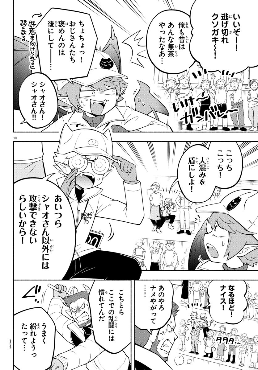 MAKAI NO SHUYAKU WA WAREWARE DA! - raw - Chapter 157 - https://jpdd.ccdd.to/JPDD/makainoshuyakuwawarewareda/228898/k5jmviczzdc.jpg
