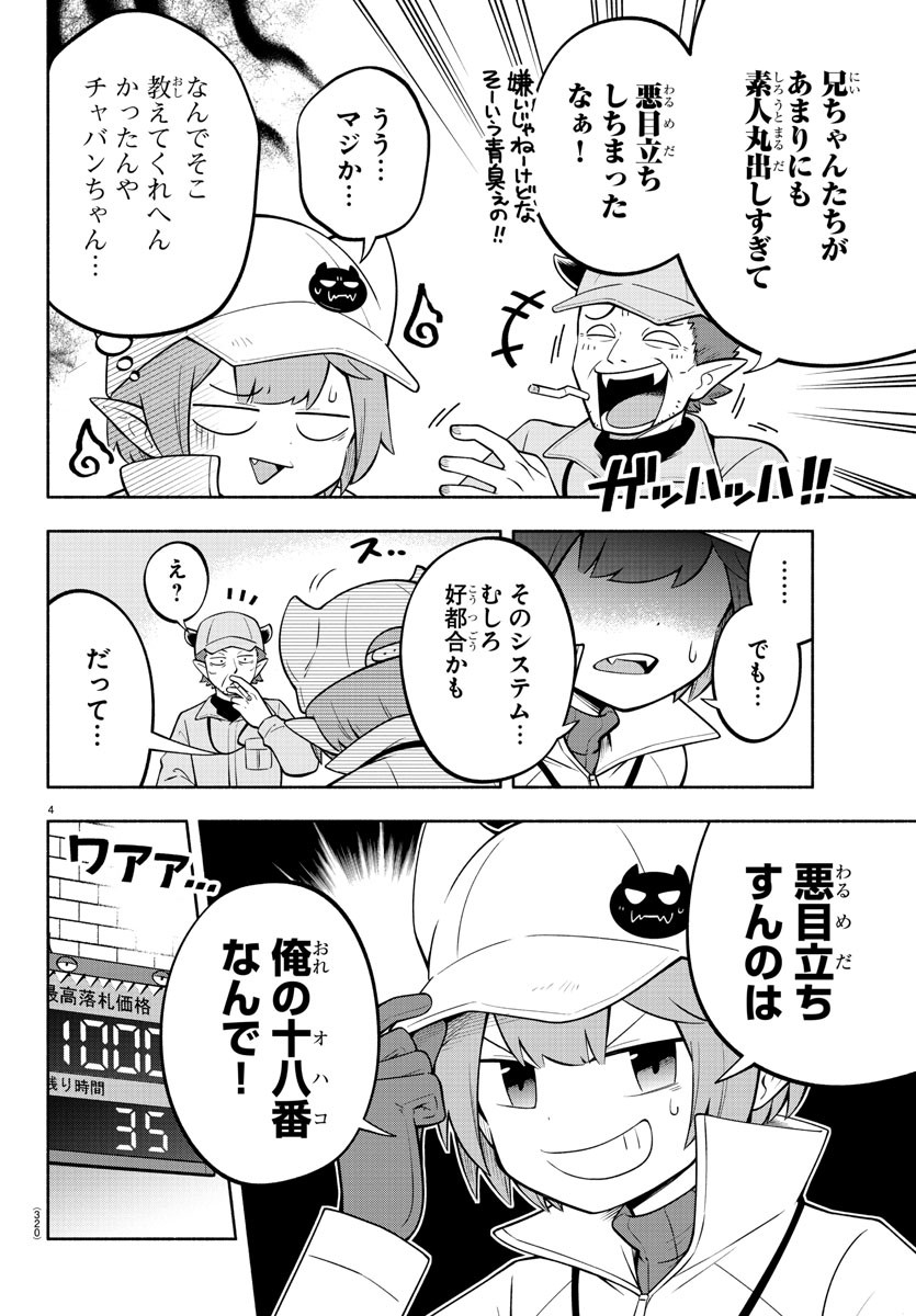 MAKAI NO SHUYAKU WA WAREWARE DA! - raw - Chapter 157 - https://jpdd.ccdd.to/JPDD/makainoshuyakuwawarewareda/228898/sdjty13lshw.jpg