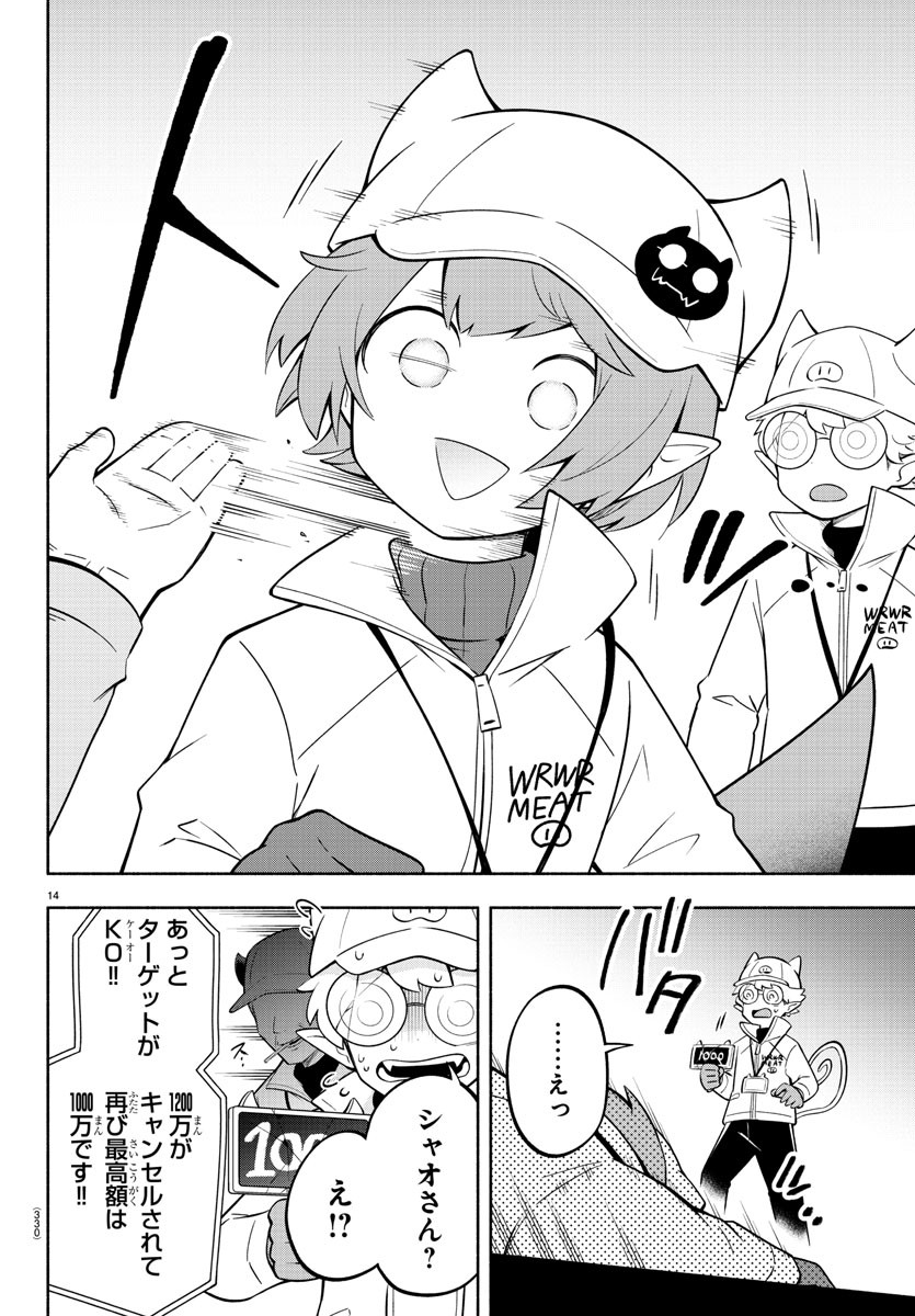 MAKAI NO SHUYAKU WA WAREWARE DA! - raw - Chapter 157 - https://jpdd.ccdd.to/JPDD/makainoshuyakuwawarewareda/228898/sizyc0tahkx.jpg