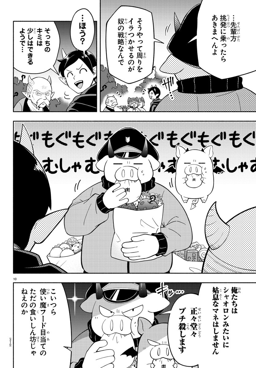 MAKAI NO SHUYAKU WA WAREWARE DA! - raw - Chapter 229 - https://jpdd.ccdd.to/JPDD/makainoshuyakuwawarewareda/2290000/4wrvy0h2q34.jpg