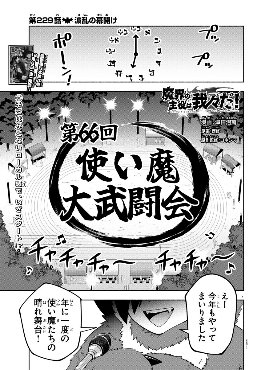 MAKAI NO SHUYAKU WA WAREWARE DA! - raw - Chapter 229 - https://jpdd.ccdd.to/JPDD/makainoshuyakuwawarewareda/2290000/a1hyvouxt44.jpg