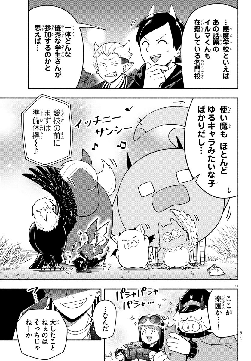 MAKAI NO SHUYAKU WA WAREWARE DA! - raw - Chapter 229 - https://jpdd.ccdd.to/JPDD/makainoshuyakuwawarewareda/2290000/cf4wl15un3p.jpg