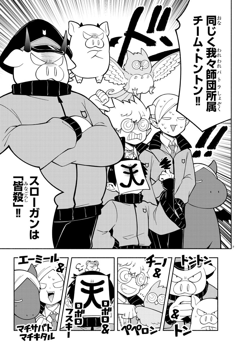 MAKAI NO SHUYAKU WA WAREWARE DA! - raw - Chapter 229 - https://jpdd.ccdd.to/JPDD/makainoshuyakuwawarewareda/2290000/fsveneldhtq.jpg