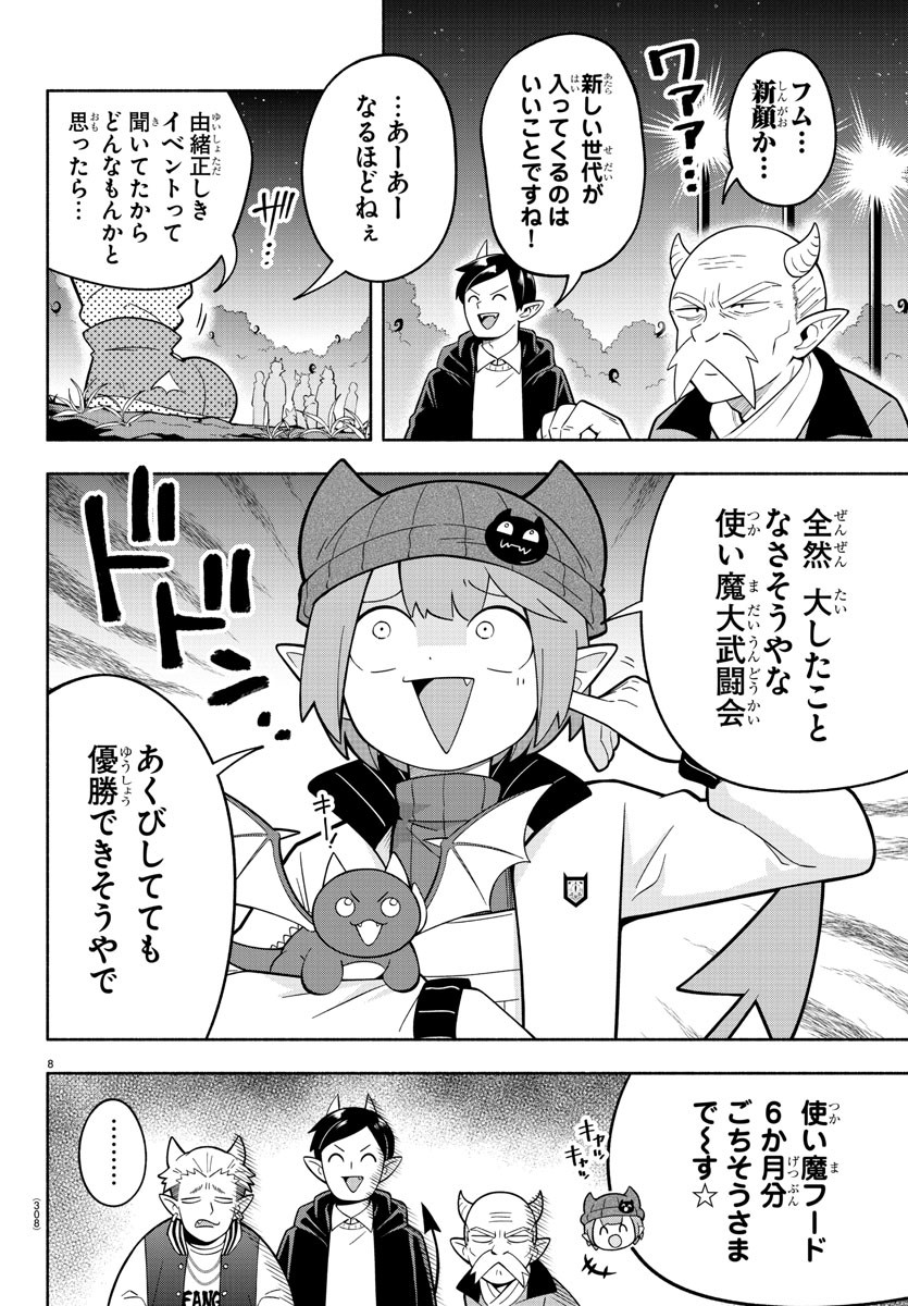 MAKAI NO SHUYAKU WA WAREWARE DA! - raw - Chapter 229 - https://jpdd.ccdd.to/JPDD/makainoshuyakuwawarewareda/2290000/ijxuy3wwcbk.jpg