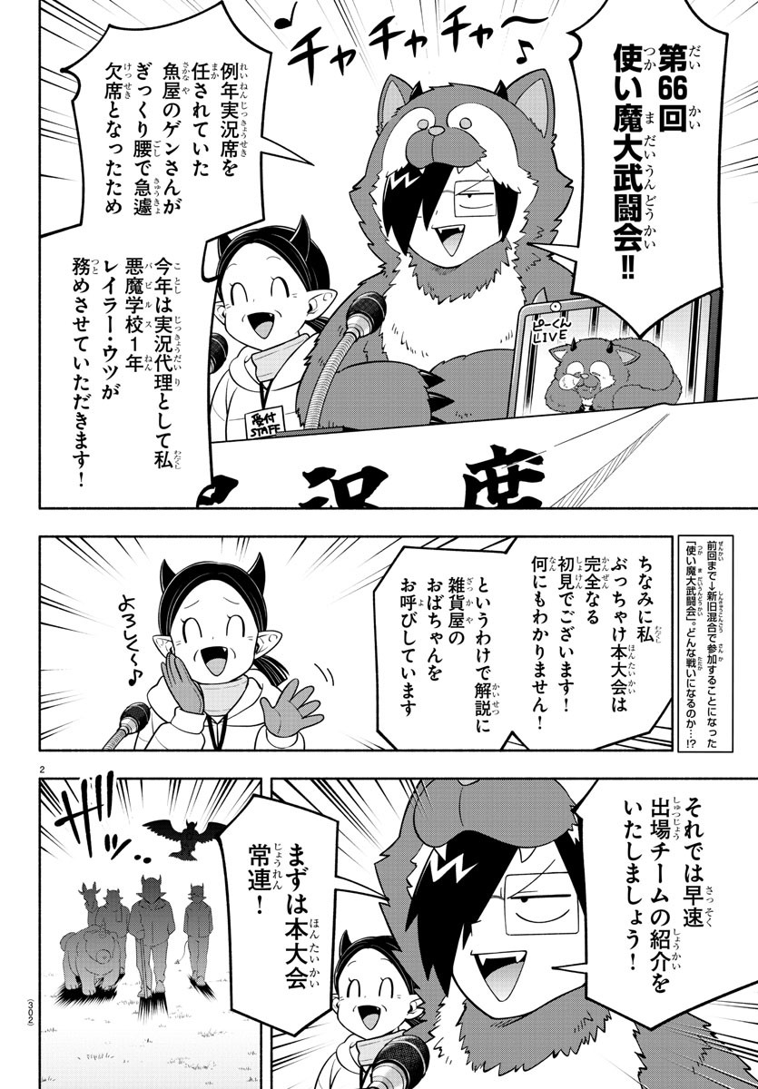 MAKAI NO SHUYAKU WA WAREWARE DA! - raw - Chapter 229 - https://jpdd.ccdd.to/JPDD/makainoshuyakuwawarewareda/2290000/kgvzq5k24m1.jpg