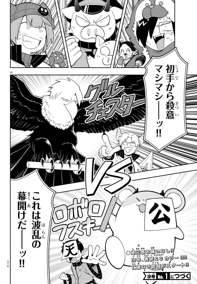 MAKAI NO SHUYAKU WA WAREWARE DA! - raw - Chapter 229 - https://jpdd.ccdd.to/JPDD/makainoshuyakuwawarewareda/2290000/kt4syodaxe4.jpg