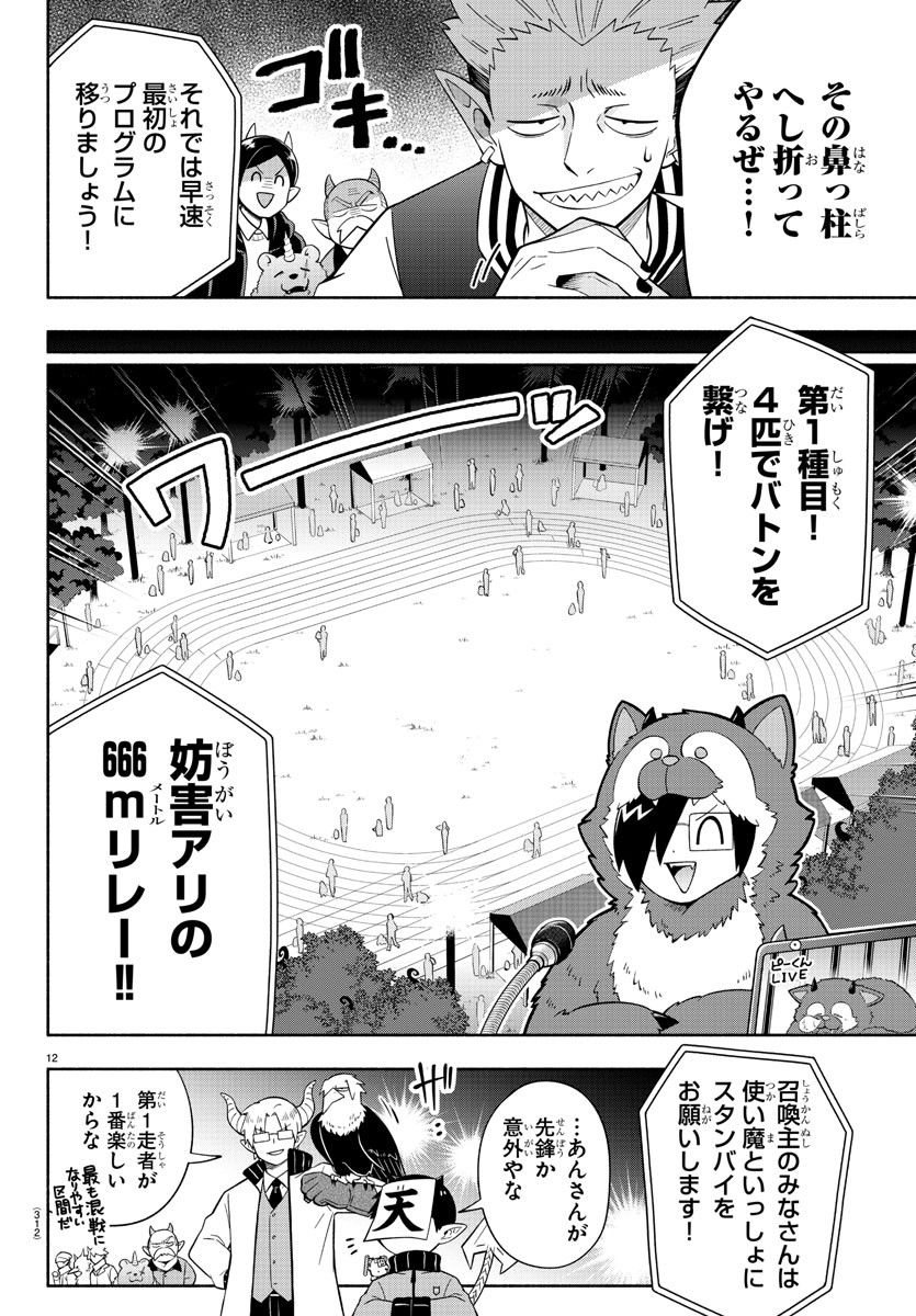 MAKAI NO SHUYAKU WA WAREWARE DA! - raw - Chapter 229 - https://jpdd.ccdd.to/JPDD/makainoshuyakuwawarewareda/2290000/l0jzpqavvlr.jpg