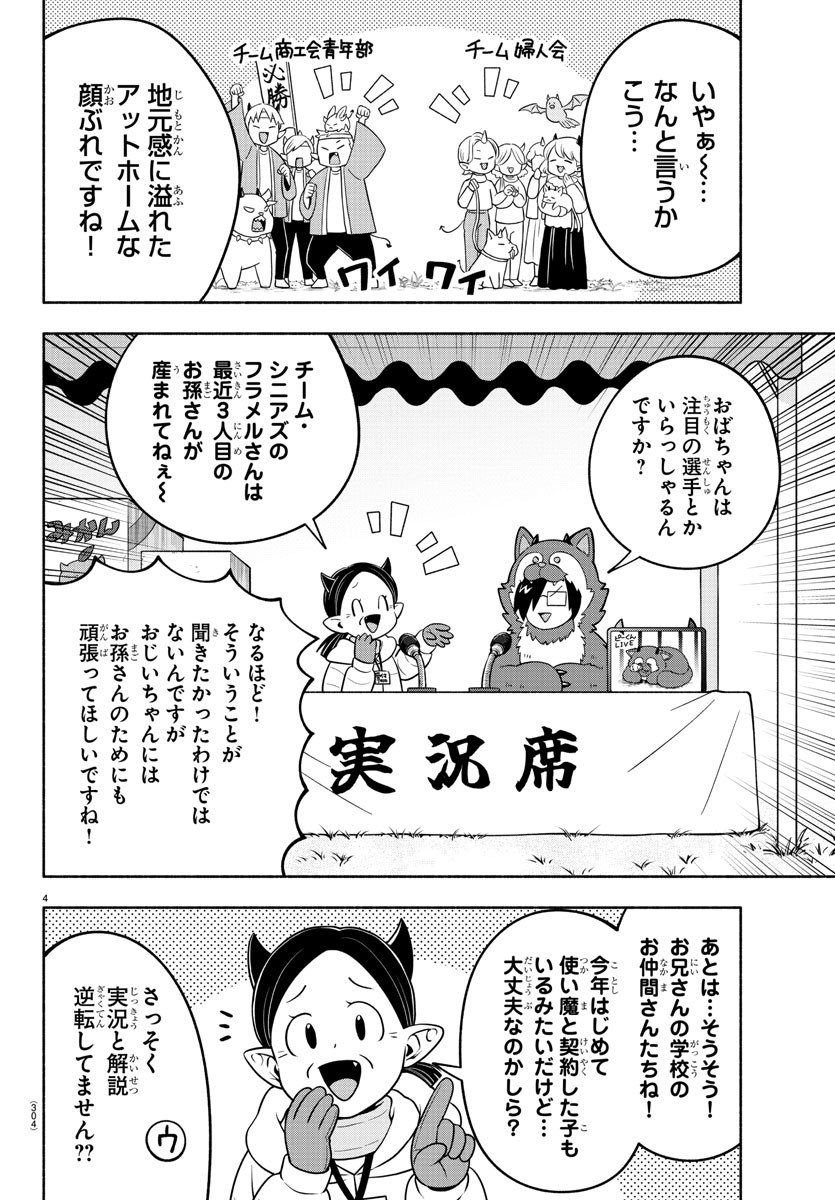 MAKAI NO SHUYAKU WA WAREWARE DA! - raw - Chapter 229 - https://jpdd.ccdd.to/JPDD/makainoshuyakuwawarewareda/2290000/r2m1btpa0jp.jpg