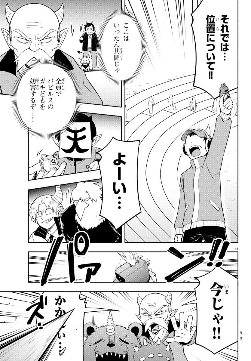 MAKAI NO SHUYAKU WA WAREWARE DA! - raw - Chapter 229 - https://jpdd.ccdd.to/JPDD/makainoshuyakuwawarewareda/2290000/vczraqyartp.jpg