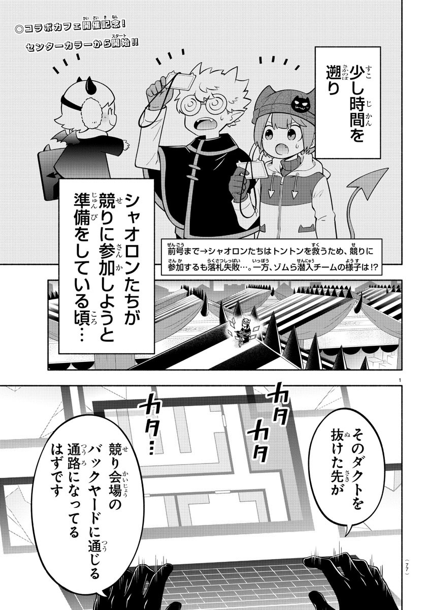 MAKAI NO SHUYAKU WA WAREWARE DA! - raw - Chapter 158 - https://jpdd.ccdd.to/JPDD/makainoshuyakuwawarewareda/229701/3twg0fnyd03.jpg