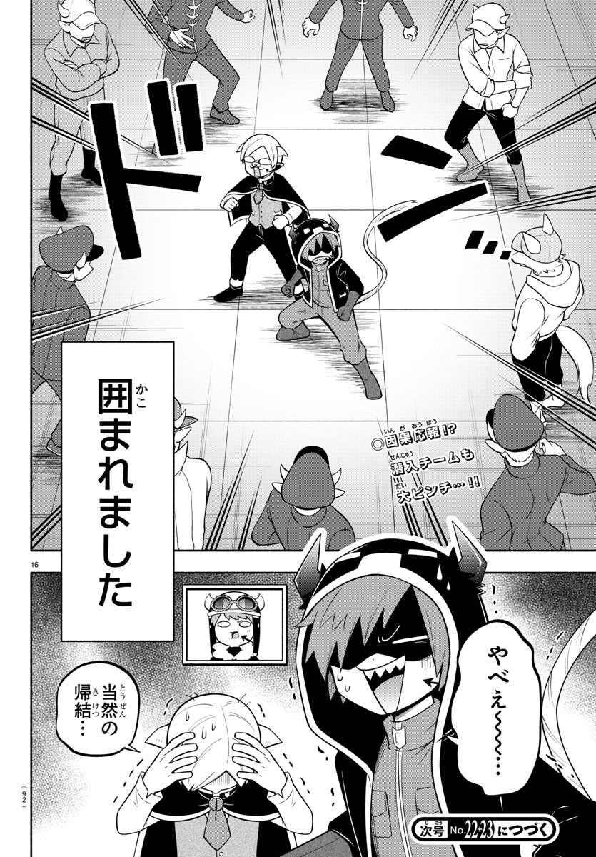 MAKAI NO SHUYAKU WA WAREWARE DA! - raw - Chapter 158 - https://jpdd.ccdd.to/JPDD/makainoshuyakuwawarewareda/229701/ddgors0xydf.jpg