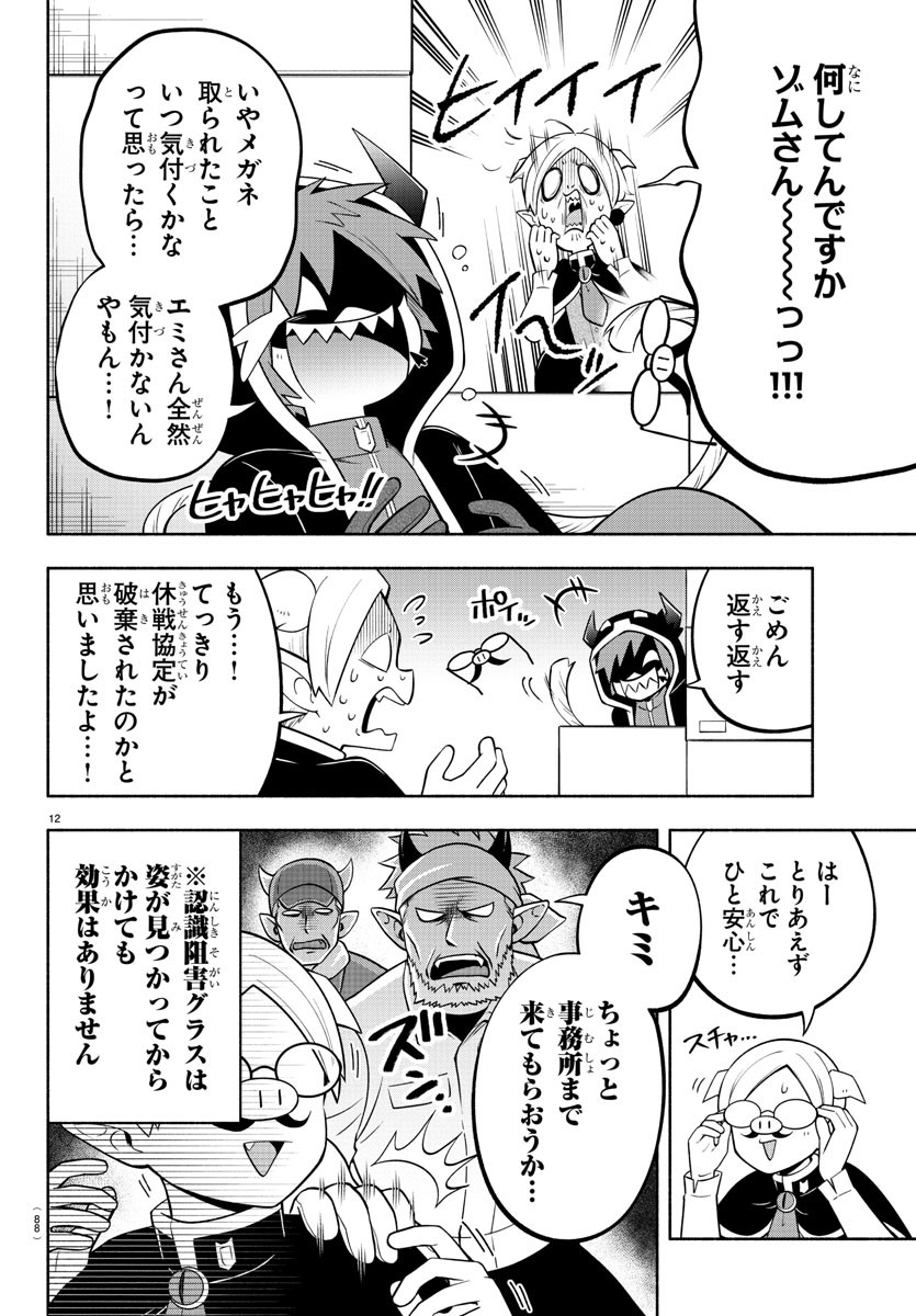 MAKAI NO SHUYAKU WA WAREWARE DA! - raw - Chapter 158 - https://jpdd.ccdd.to/JPDD/makainoshuyakuwawarewareda/229701/ep2x3cdztvl.jpg