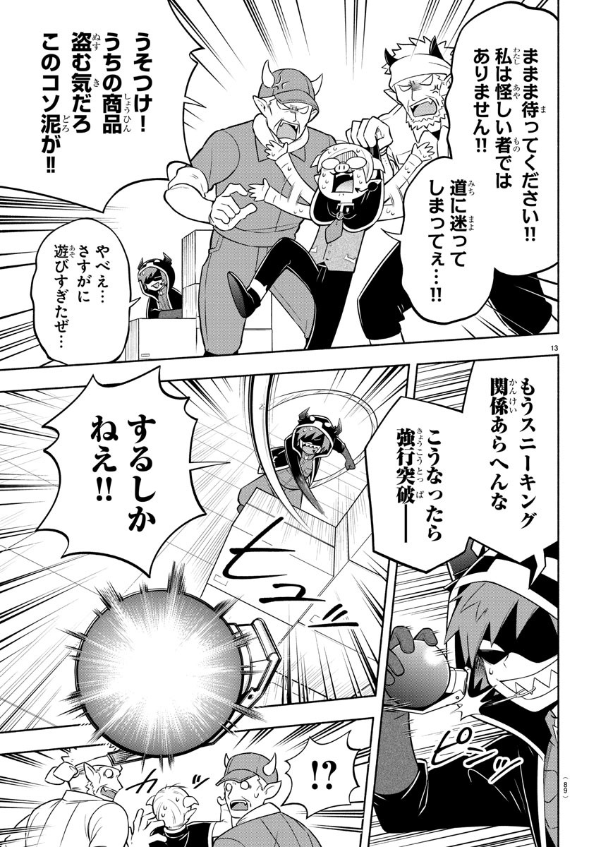 MAKAI NO SHUYAKU WA WAREWARE DA! - raw - Chapter 158 - https://jpdd.ccdd.to/JPDD/makainoshuyakuwawarewareda/229701/rq3lqscyc2u.jpg
