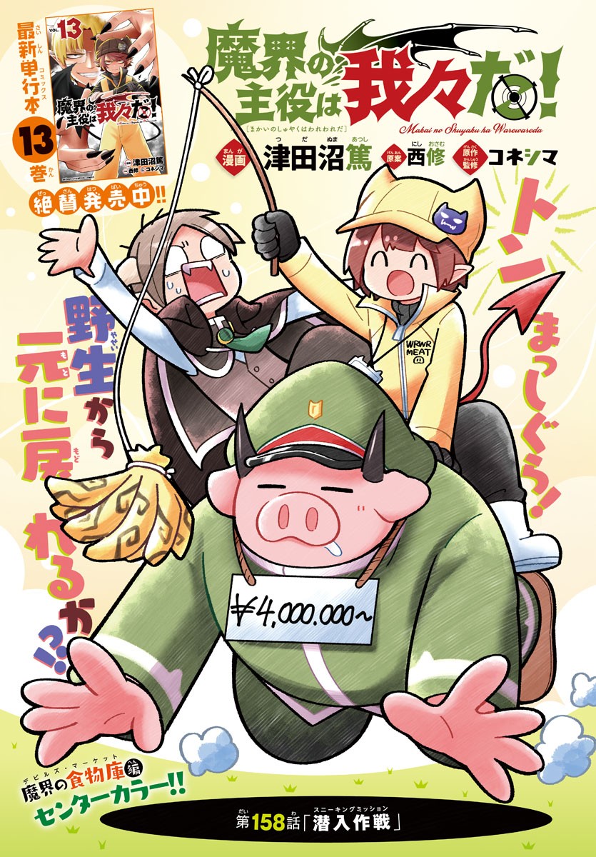 MAKAI NO SHUYAKU WA WAREWARE DA! - raw - Chapter 158 - https://jpdd.ccdd.to/JPDD/makainoshuyakuwawarewareda/229701/yzhessqrtit.jpg