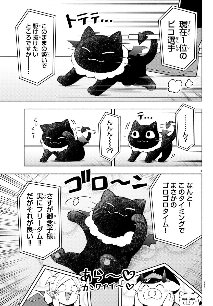 MAKAI NO SHUYAKU WA WAREWARE DA! - raw - Chapter 230 - https://jpdd.ccdd.to/JPDD/makainoshuyakuwawarewareda/2300000/3djkhqr402n.jpg