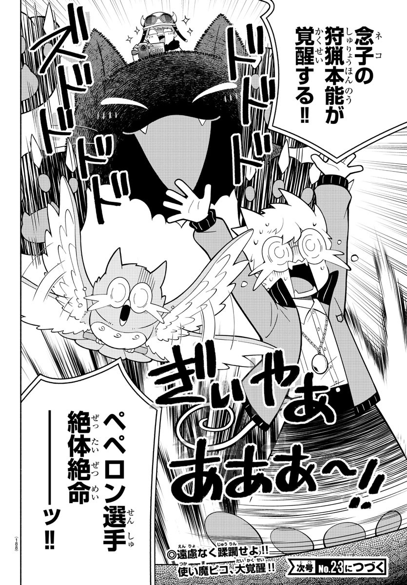 MAKAI NO SHUYAKU WA WAREWARE DA! - raw - Chapter 230 - https://jpdd.ccdd.to/JPDD/makainoshuyakuwawarewareda/2300000/4pp2y3j2f0o.jpg