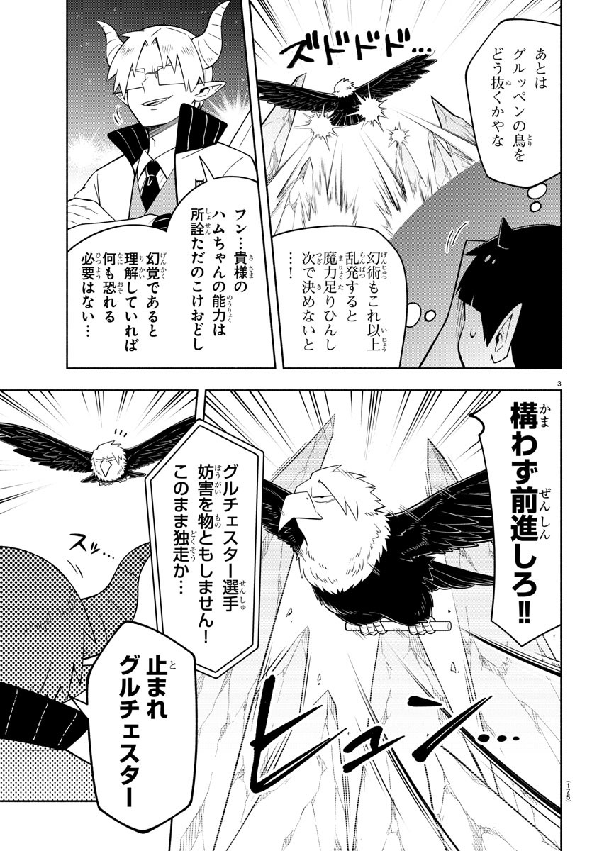 MAKAI NO SHUYAKU WA WAREWARE DA! - raw - Chapter 230 - https://jpdd.ccdd.to/JPDD/makainoshuyakuwawarewareda/2300000/o1mjjszbj23.jpg