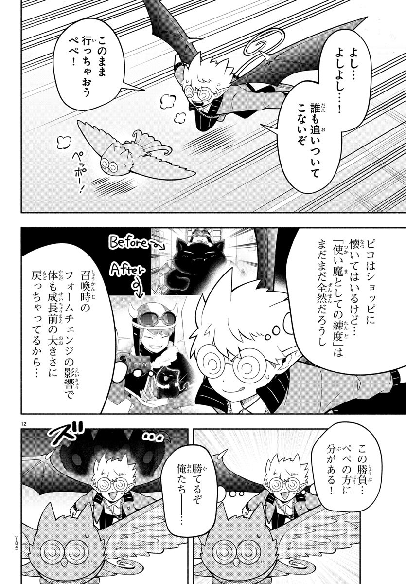 MAKAI NO SHUYAKU WA WAREWARE DA! - raw - Chapter 230 - https://jpdd.ccdd.to/JPDD/makainoshuyakuwawarewareda/2300000/sa42isbj3d5.jpg