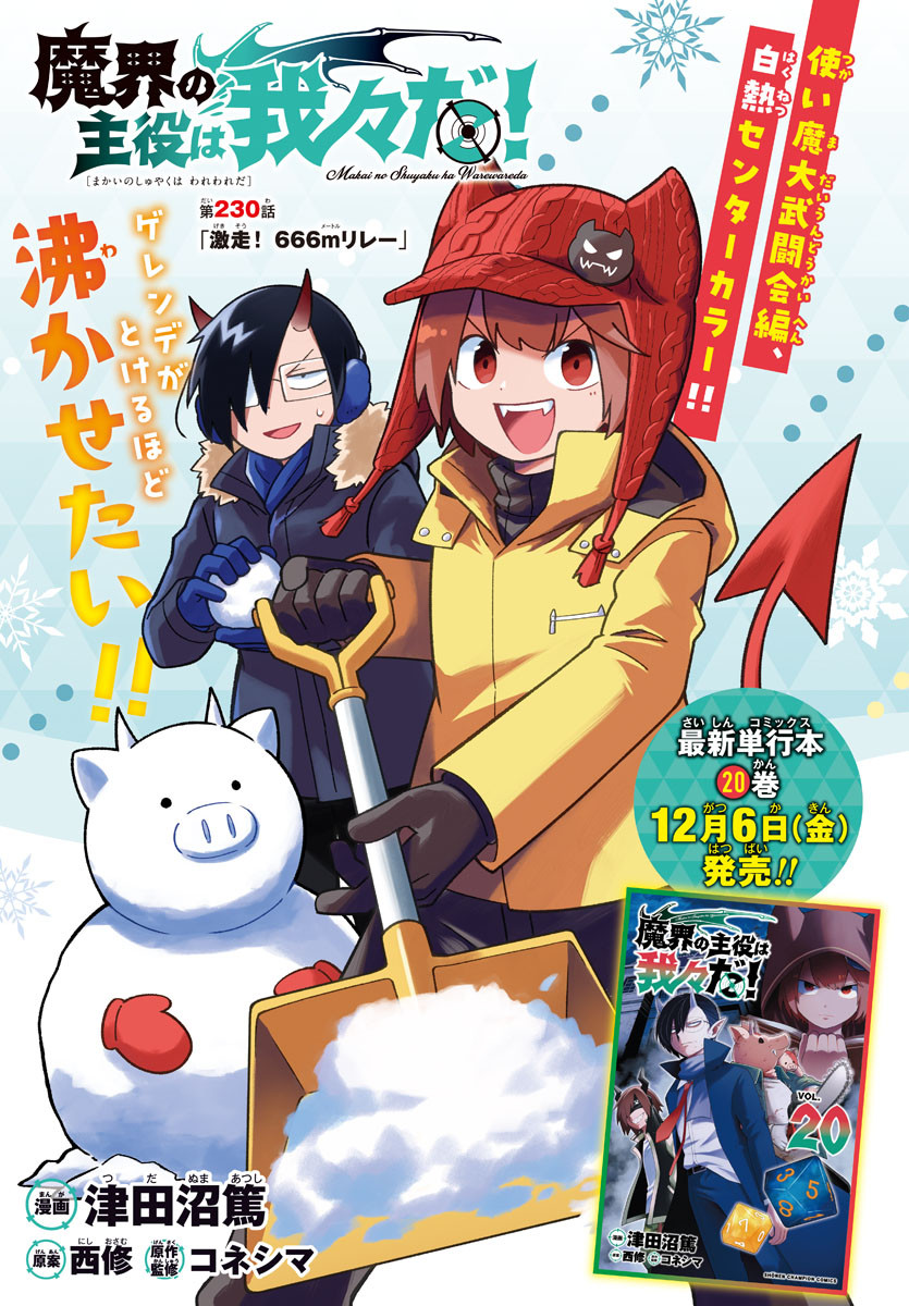 MAKAI NO SHUYAKU WA WAREWARE DA! - raw - Chapter 230 - https://jpdd.ccdd.to/JPDD/makainoshuyakuwawarewareda/2300000/vdw5dlyeiwt.jpg