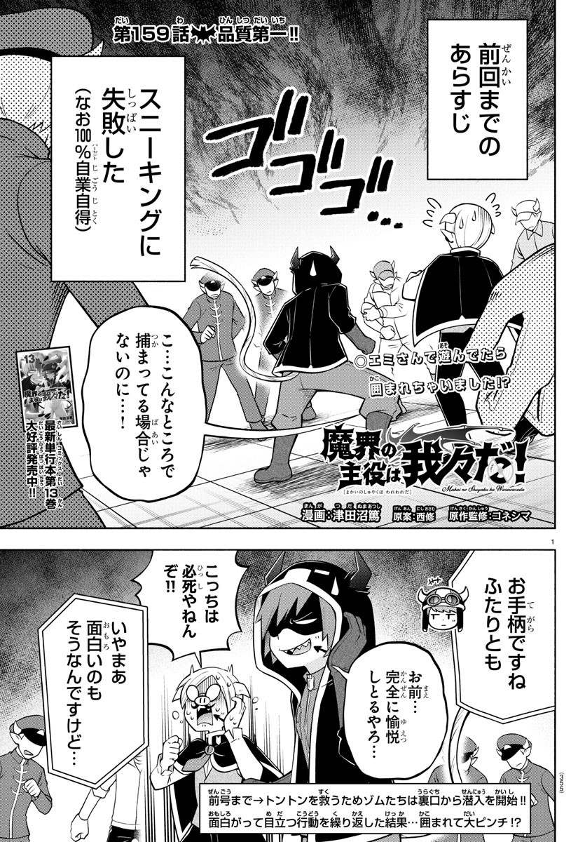 MAKAI NO SHUYAKU WA WAREWARE DA! - raw - Chapter 159 - https://jpdd.ccdd.to/JPDD/makainoshuyakuwawarewareda/230567/5ypxzacoe0l.jpg