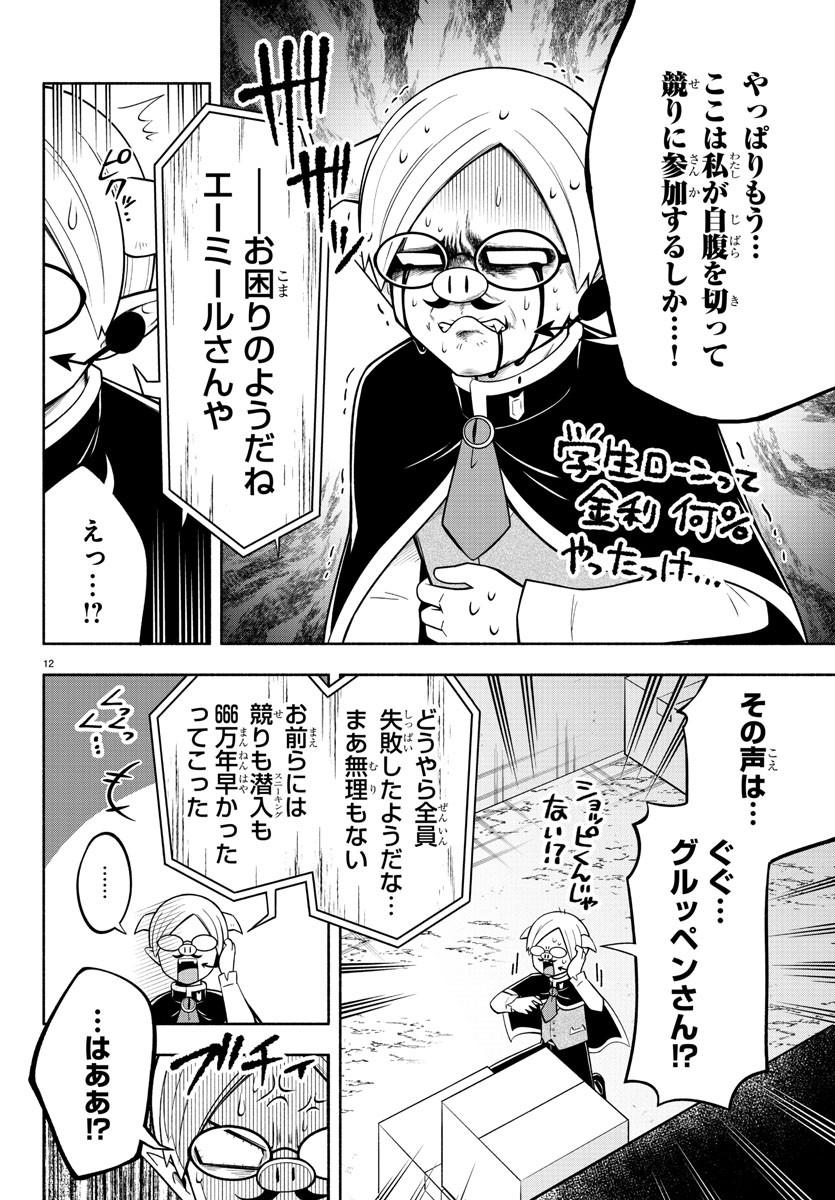 MAKAI NO SHUYAKU WA WAREWARE DA! - raw - Chapter 159 - https://jpdd.ccdd.to/JPDD/makainoshuyakuwawarewareda/230567/fdfud2jpfp4.jpg