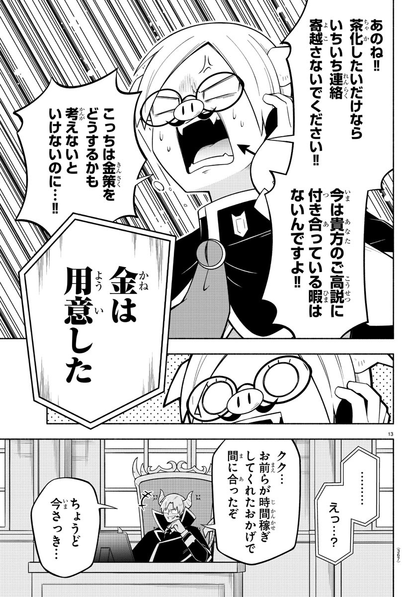 MAKAI NO SHUYAKU WA WAREWARE DA! - raw - Chapter 159 - https://jpdd.ccdd.to/JPDD/makainoshuyakuwawarewareda/230567/siu4ofx0evm.jpg