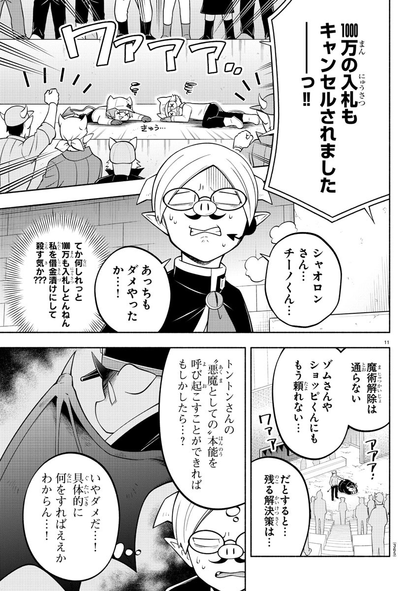 MAKAI NO SHUYAKU WA WAREWARE DA! - raw - Chapter 159 - https://jpdd.ccdd.to/JPDD/makainoshuyakuwawarewareda/230567/ss3bt4iwelm.jpg