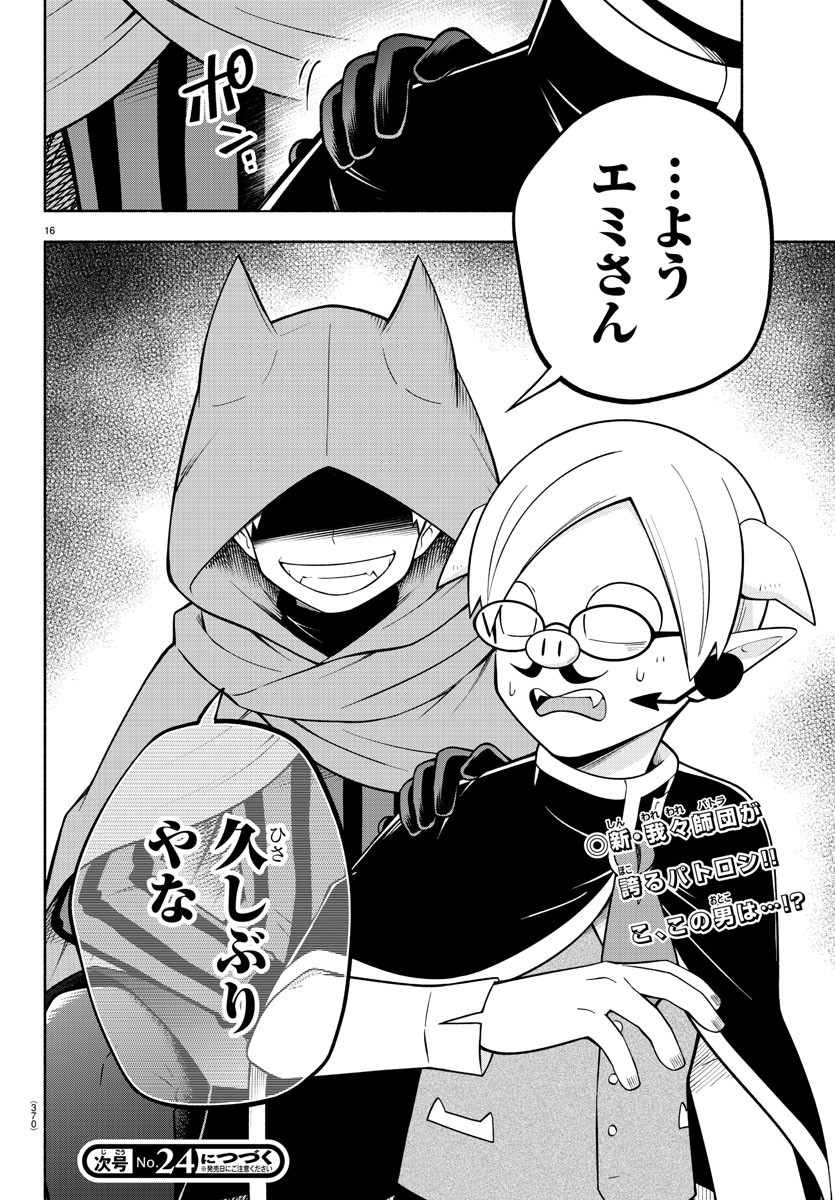 MAKAI NO SHUYAKU WA WAREWARE DA! - raw - Chapter 159 - https://jpdd.ccdd.to/JPDD/makainoshuyakuwawarewareda/230567/vuppeugbglg.jpg