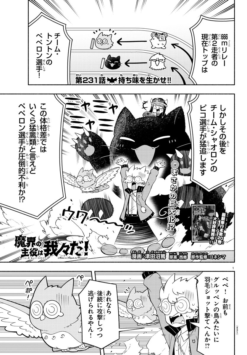 MAKAI NO SHUYAKU WA WAREWARE DA! - raw - Chapter 231 - https://jpdd.ccdd.to/JPDD/makainoshuyakuwawarewareda/2310000/adm3hstarm2.jpg
