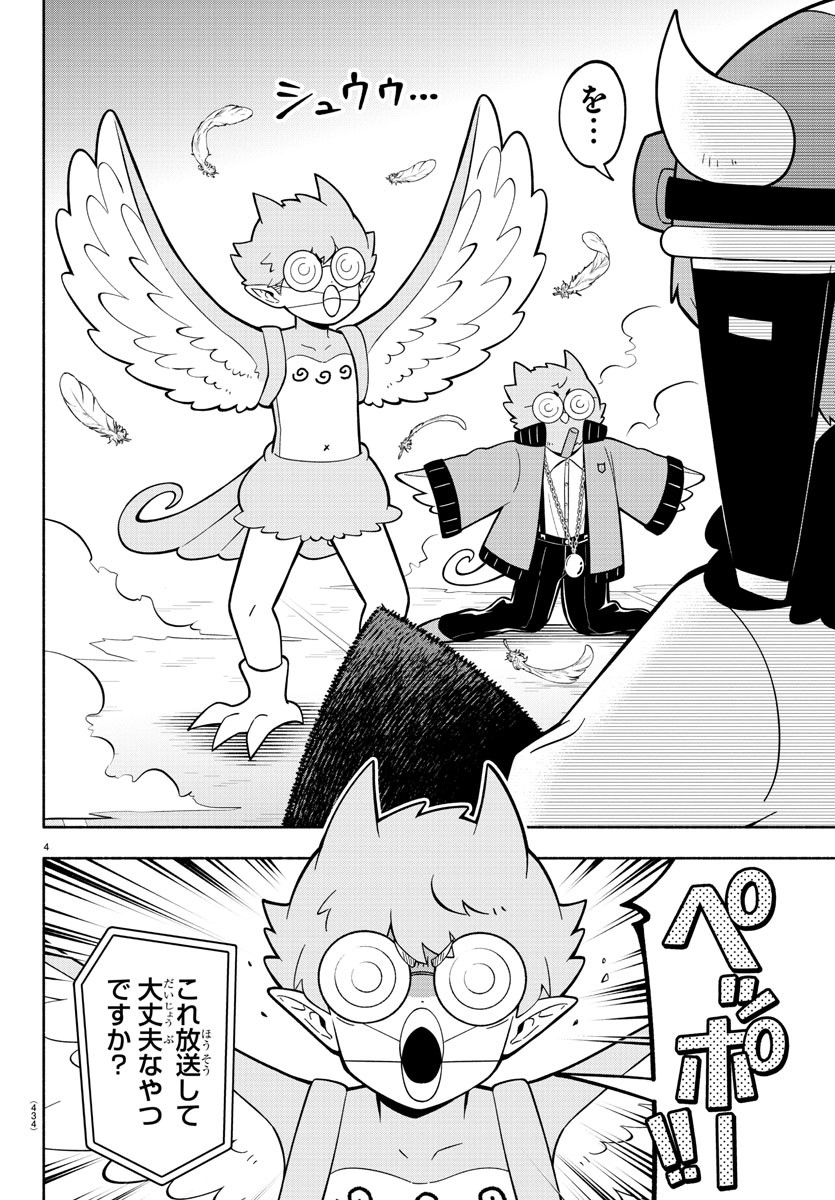MAKAI NO SHUYAKU WA WAREWARE DA! - raw - Chapter 231 - https://jpdd.ccdd.to/JPDD/makainoshuyakuwawarewareda/2310000/j4pisrte03b.jpg