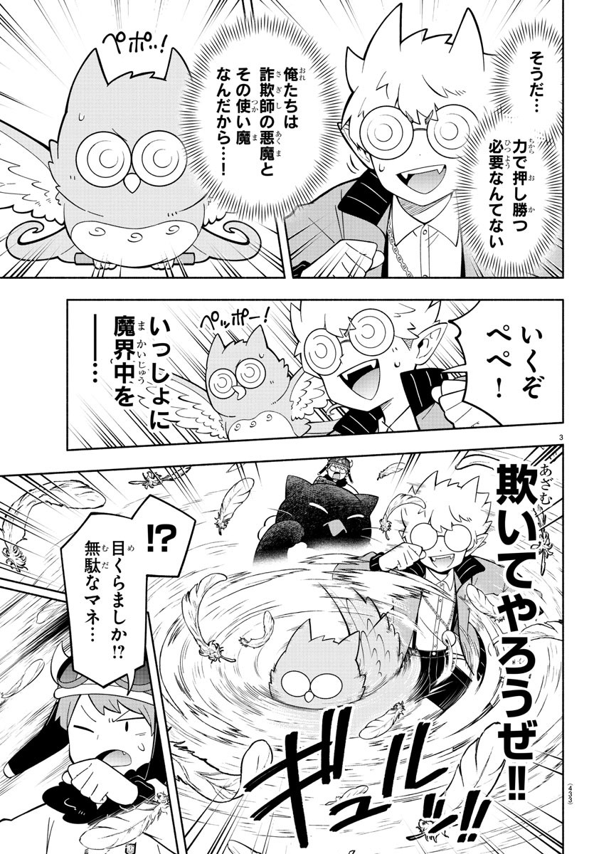 MAKAI NO SHUYAKU WA WAREWARE DA! - raw - Chapter 231 - https://jpdd.ccdd.to/JPDD/makainoshuyakuwawarewareda/2310000/m4u1utec2dy.jpg