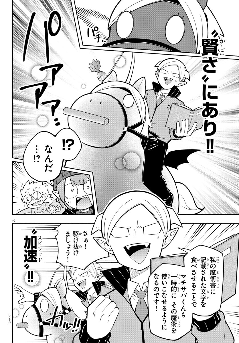 MAKAI NO SHUYAKU WA WAREWARE DA! - raw - Chapter 231 - https://jpdd.ccdd.to/JPDD/makainoshuyakuwawarewareda/2310000/vpv00rfxat4.jpg
