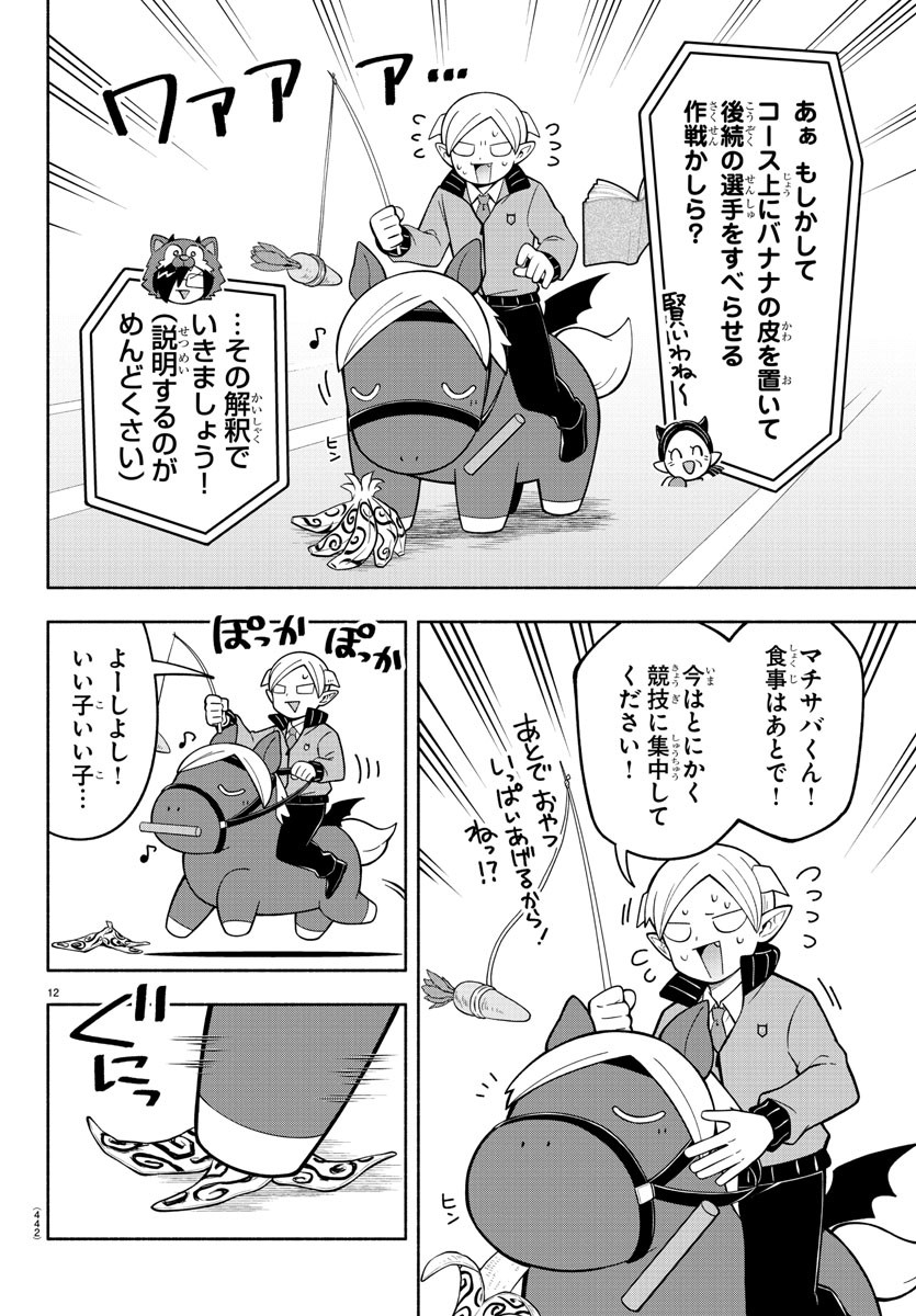 MAKAI NO SHUYAKU WA WAREWARE DA! - raw - Chapter 231 - https://jpdd.ccdd.to/JPDD/makainoshuyakuwawarewareda/2310000/vxvdi1gvscq.jpg