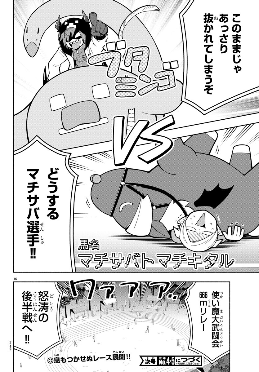 MAKAI NO SHUYAKU WA WAREWARE DA! - raw - Chapter 231 - https://jpdd.ccdd.to/JPDD/makainoshuyakuwawarewareda/2310000/wd3w5y1cn0y.jpg