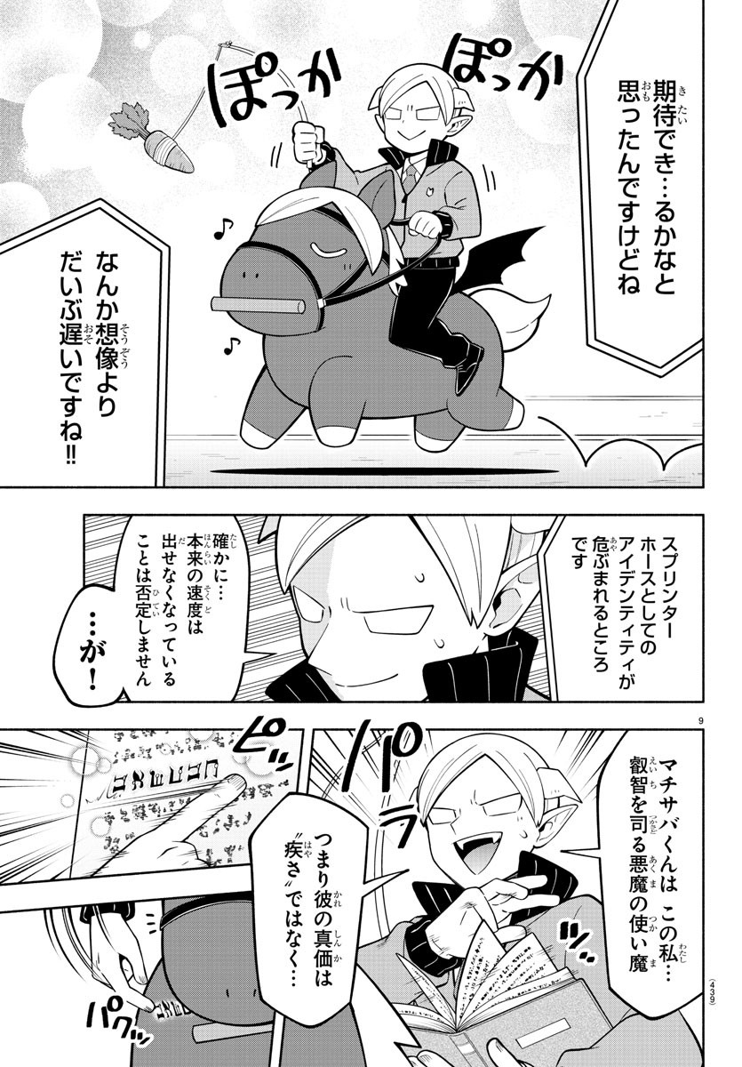 MAKAI NO SHUYAKU WA WAREWARE DA! - raw - Chapter 231 - https://jpdd.ccdd.to/JPDD/makainoshuyakuwawarewareda/2310000/xulp3t005kw.jpg