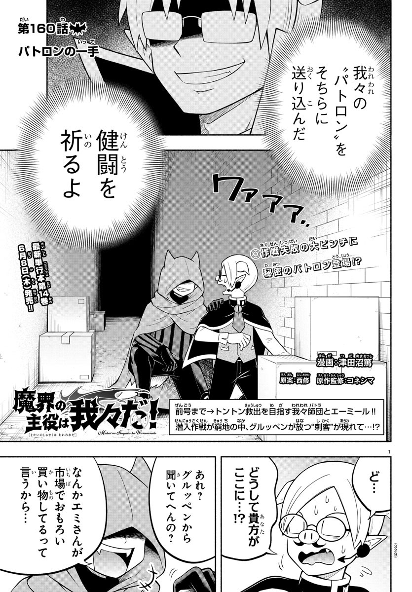 MAKAI NO SHUYAKU WA WAREWARE DA! - raw - Chapter 160 - https://jpdd.ccdd.to/JPDD/makainoshuyakuwawarewareda/231756/20hnrjmd0m1.jpg