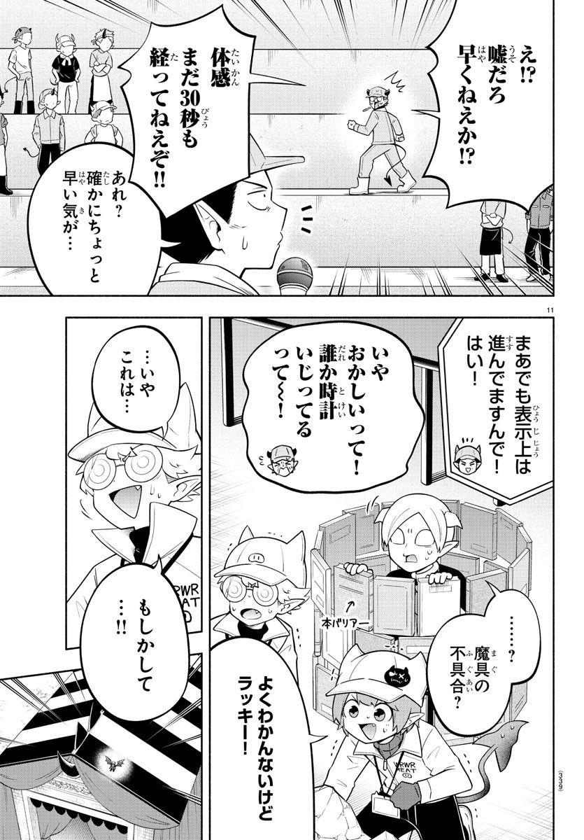 MAKAI NO SHUYAKU WA WAREWARE DA! - raw - Chapter 160 - https://jpdd.ccdd.to/JPDD/makainoshuyakuwawarewareda/231756/3sfydqysrou.jpg