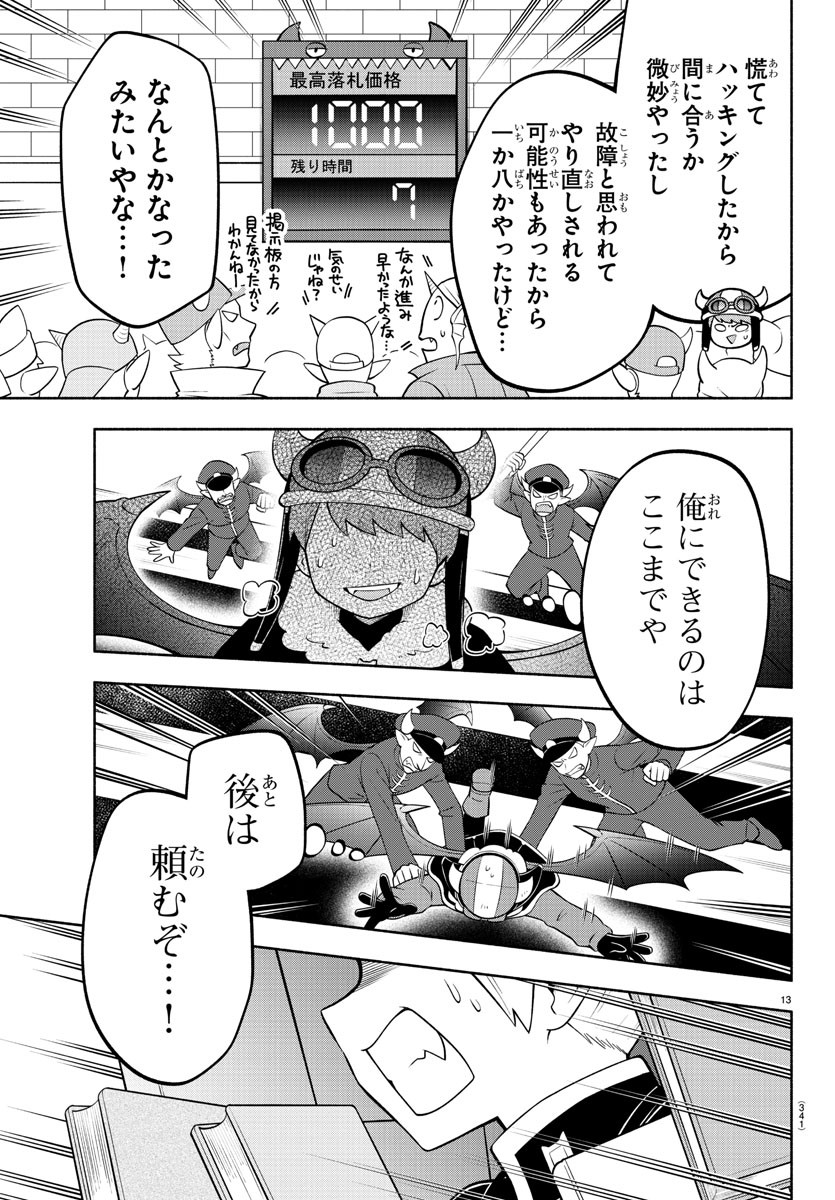 MAKAI NO SHUYAKU WA WAREWARE DA! - raw - Chapter 160 - https://jpdd.ccdd.to/JPDD/makainoshuyakuwawarewareda/231756/iqlpcq3t5hz.jpg